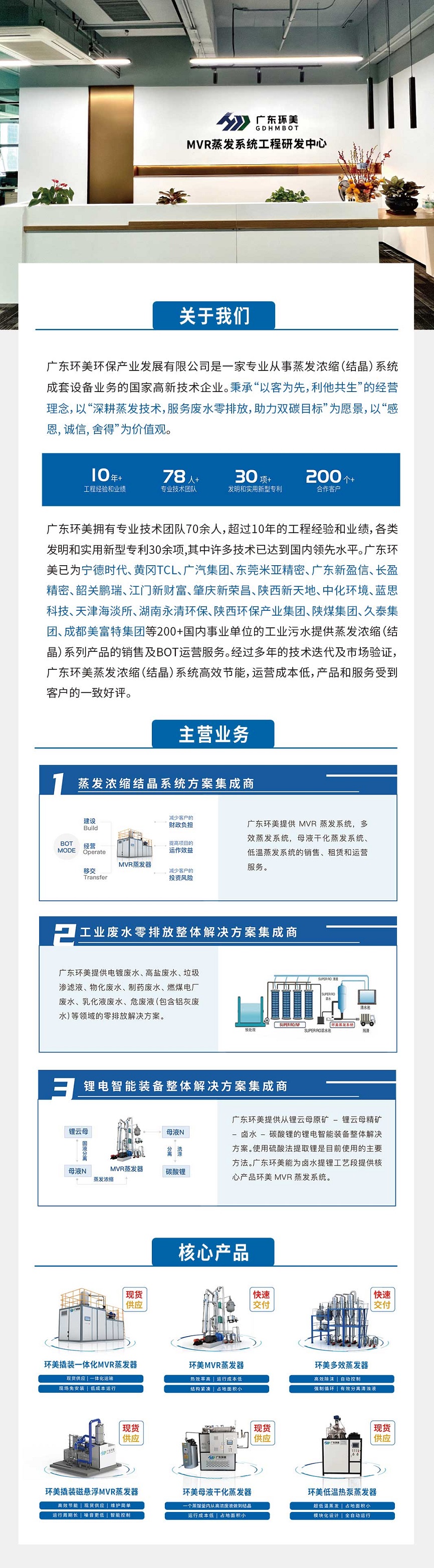 mvr蒸發(fā)系統(tǒng) mvr蒸發(fā)系統(tǒng)