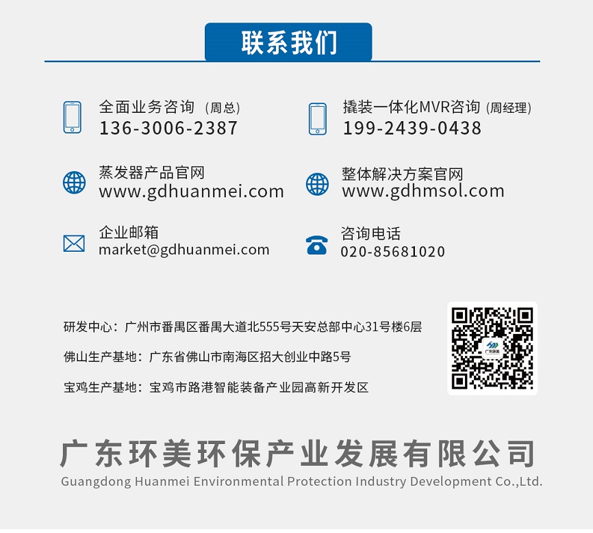 mvr蒸發(fā)系統(tǒng) mvr蒸發(fā)系統(tǒng)