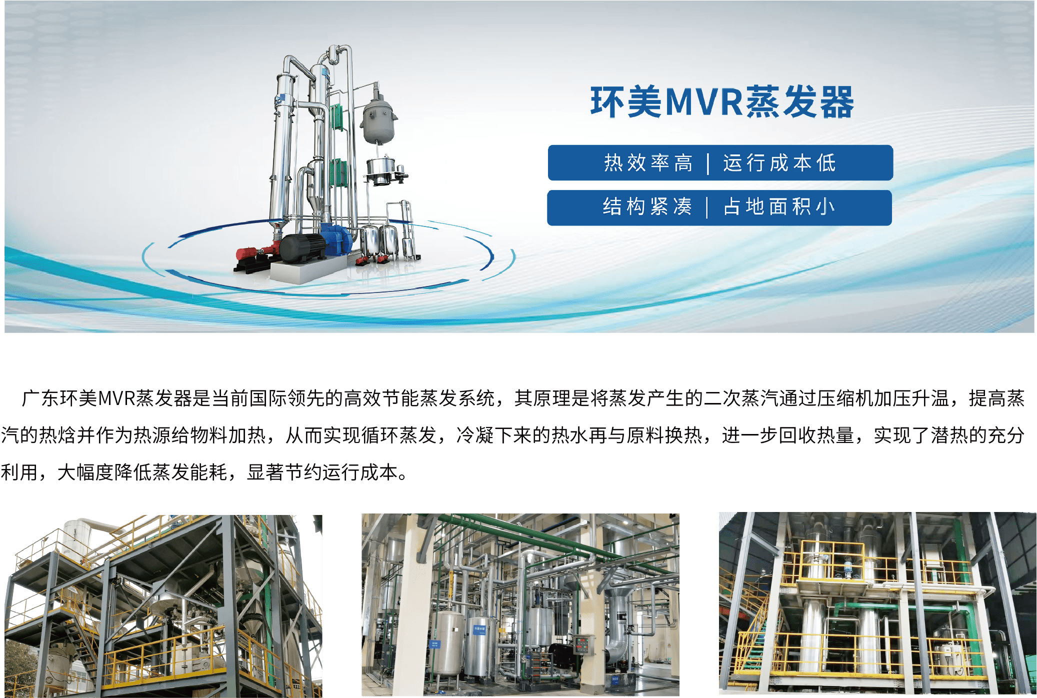 多效蒸發(fā)系統(tǒng) 多效蒸發(fā)系統(tǒng)