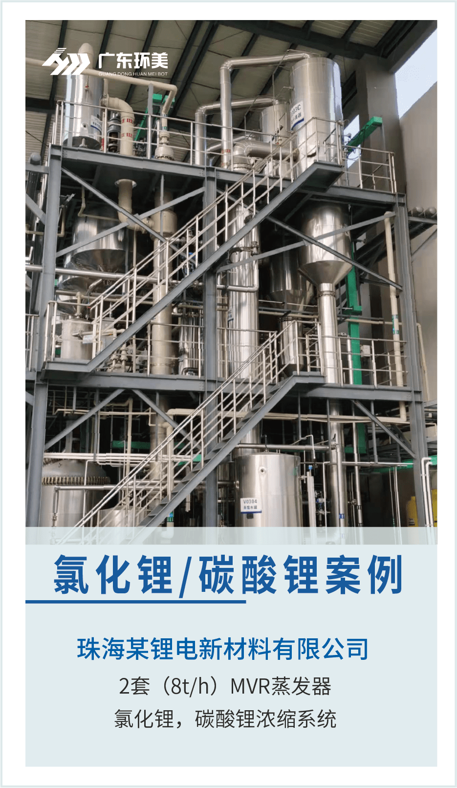 多效蒸發(fā)系統(tǒng) 多效蒸發(fā)系統(tǒng)