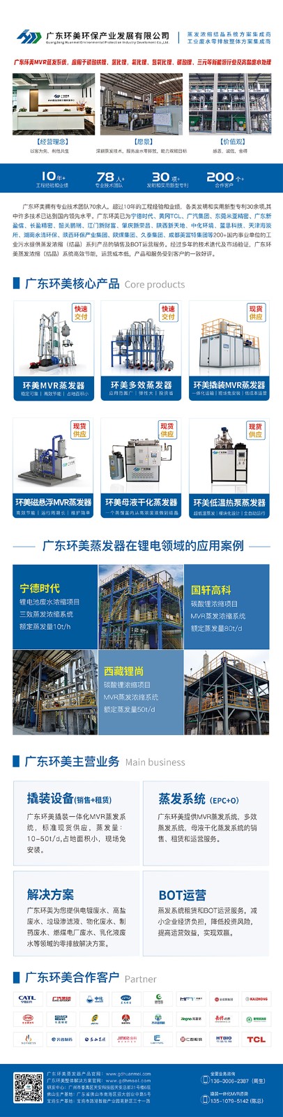 多效蒸發(fā)系統(tǒng) 多效蒸發(fā)系統(tǒng)