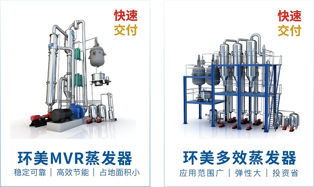 mvr蒸發(fā)系統(tǒng) mvr蒸發(fā)系統(tǒng)