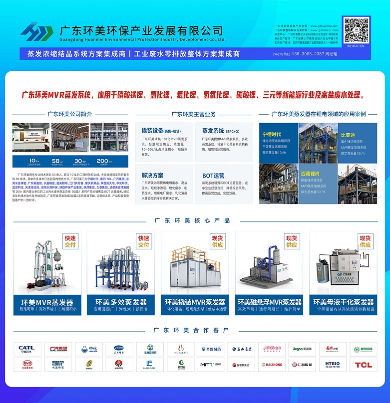 mvr蒸發(fā)系統(tǒng) mvr蒸發(fā)系統(tǒng)