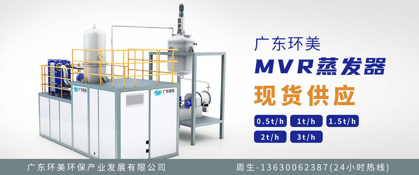 mvr蒸發(fā)系統(tǒng)
