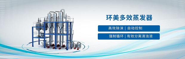 mvr蒸發(fā)器 mvr蒸發(fā)器