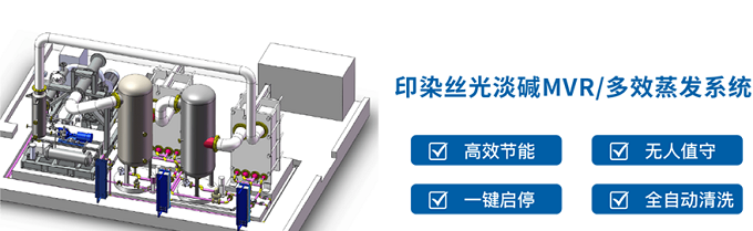 mvr蒸發(fā)器 mvr蒸發(fā)器