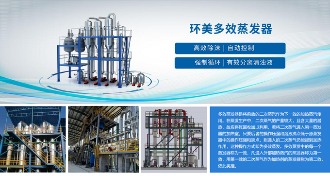 廢水脫鹽 廢水脫鹽