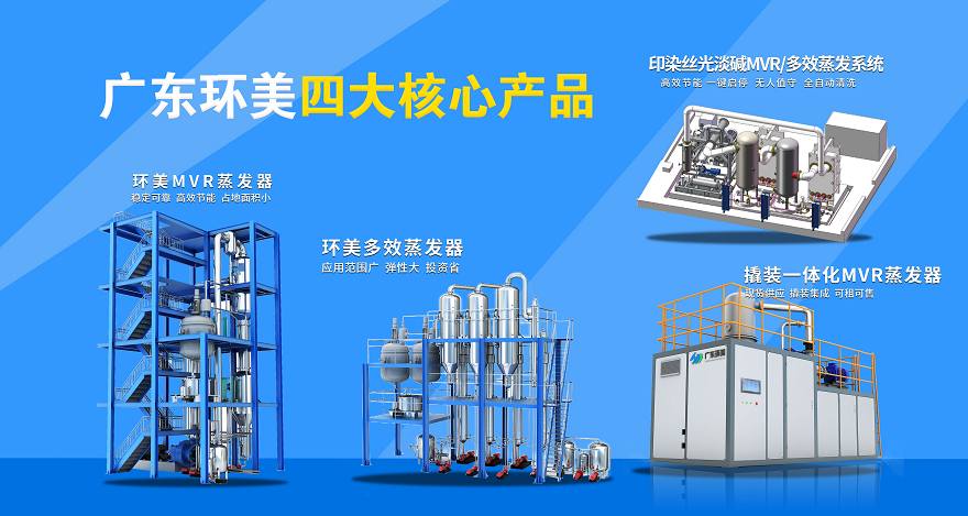 mvr蒸發(fā)器 mvr蒸發(fā)器